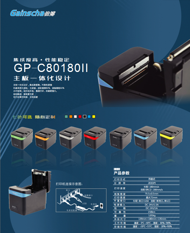 佳博GP-C80180.png