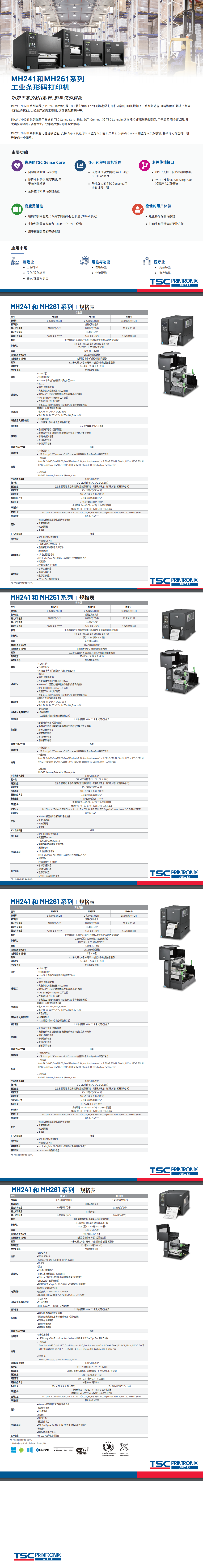 TSC MH系列.png